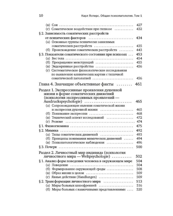 Общая психопатология. От основ психопатологии до становления личности