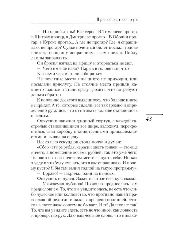 Последний поезд: юмористические рассказы и фельетоны