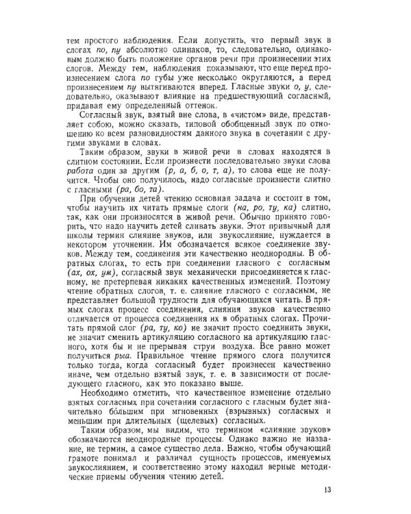Методика преподавания русского языка в начальной школе