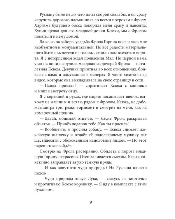 Женюсь на дочери магната