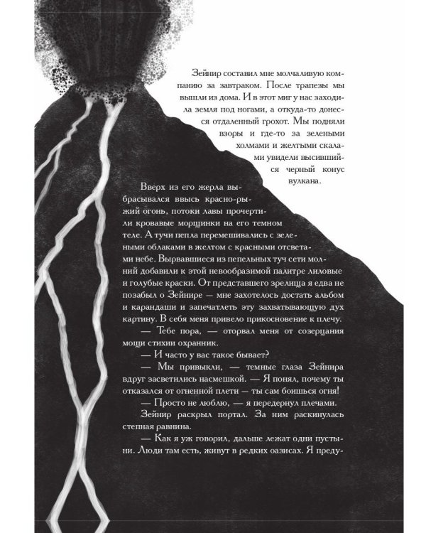 Связующая магия: роман