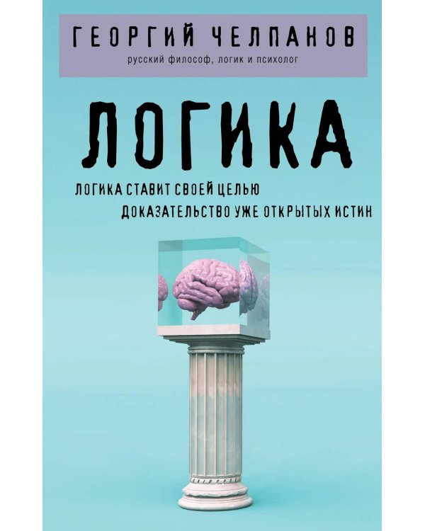 Логика