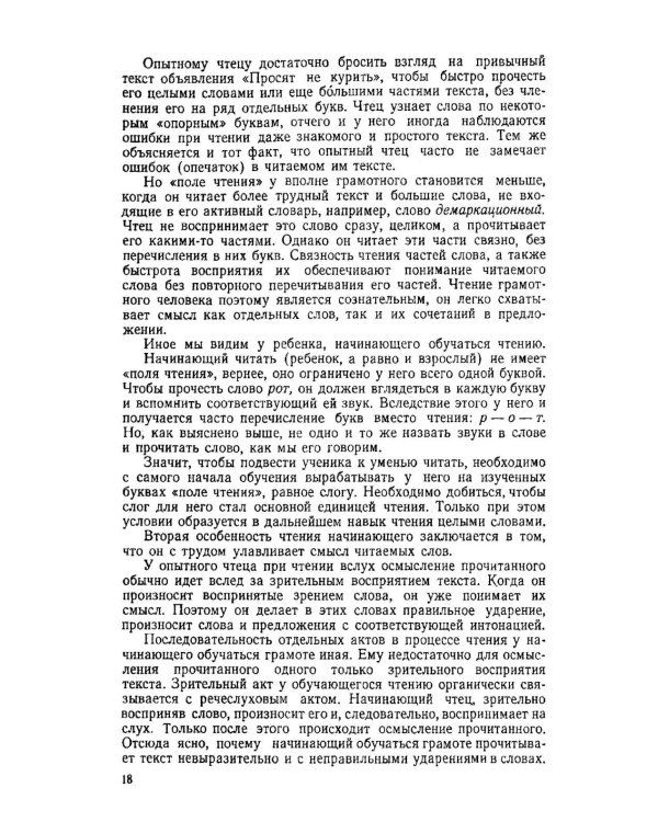 Методика преподавания русского языка в начальной школе