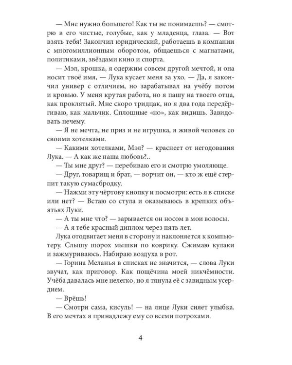 Женюсь на дочери магната