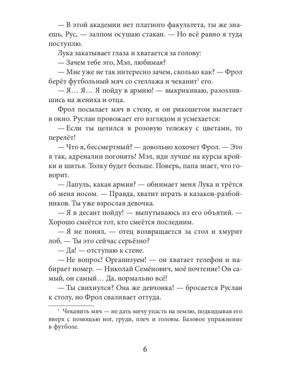 Женюсь на дочери магната