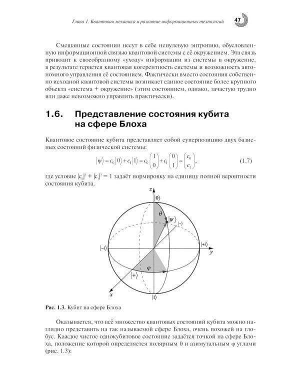 Введение в квантовые информационные технологии. 2-е изд., испр