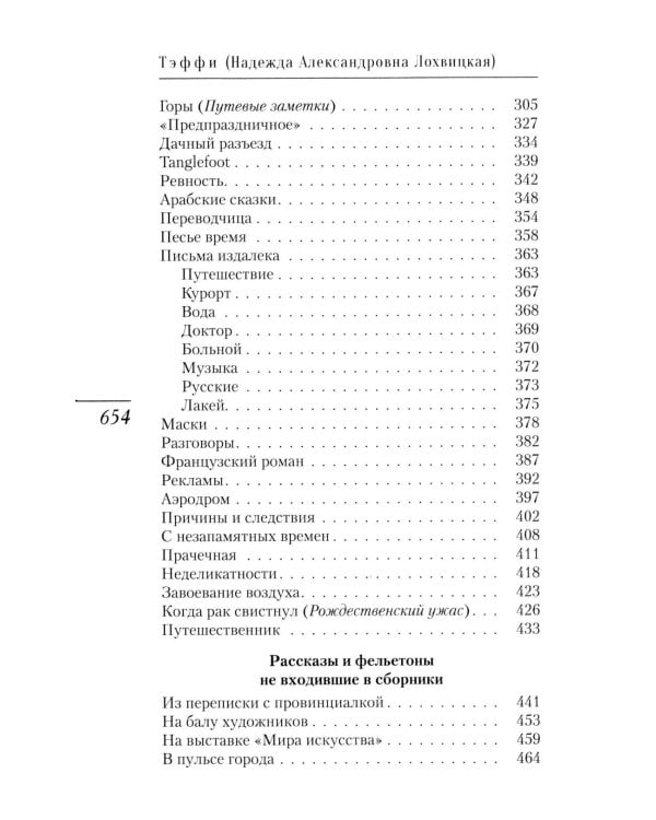 Последний поезд: юмористические рассказы и фельетоны