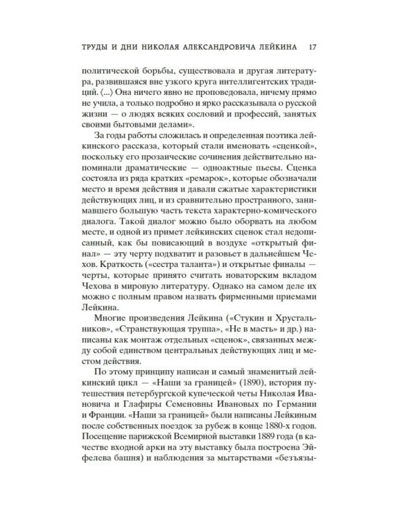 Наши за границей: Юмористическое описание поездки супругов Николая Ивановича и Глафиры Семеновны Ивановых в Париж и обратно