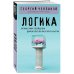 Логика