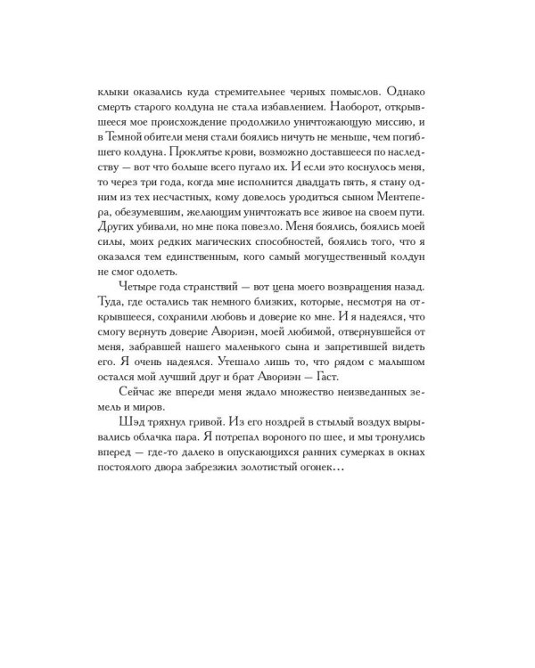 Связующая магия: роман