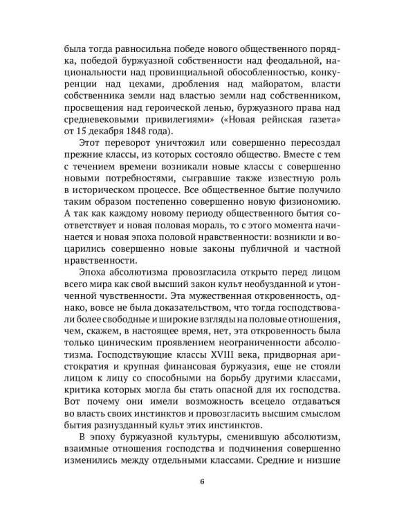 История нравов. В 3 т. Т. 3: Буржуазный век