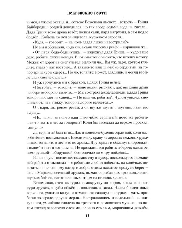 Дополнительное изображение книги «Покровские гости: повести, рассказы, очерки»