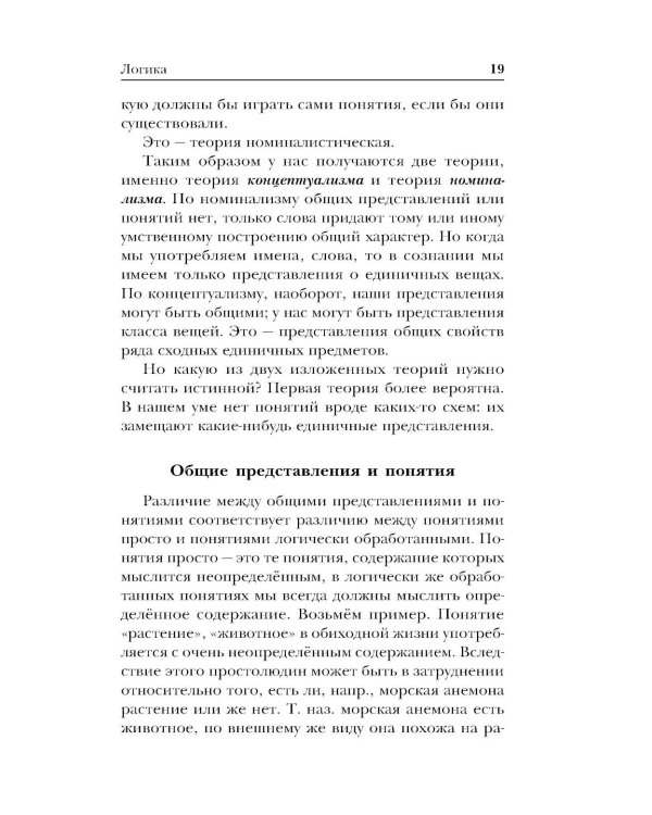 Логика