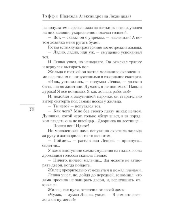 Последний поезд: юмористические рассказы и фельетоны