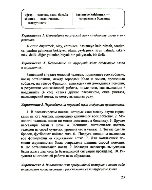 Турецкий язык в электронных СМИ. Учебно-методический комплекс. 2-е изд., испр. и доп