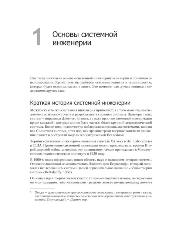 Дополнительное изображение книги «Системная инженерия: современные методы проектирования для создания сложных информационных систем. 2-е изд»