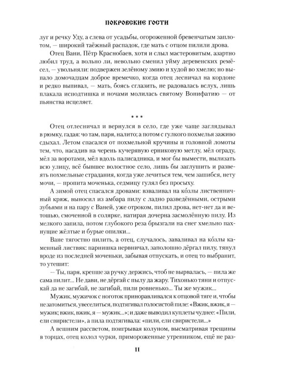 Дополнительное изображение книги «Покровские гости: повести, рассказы, очерки»