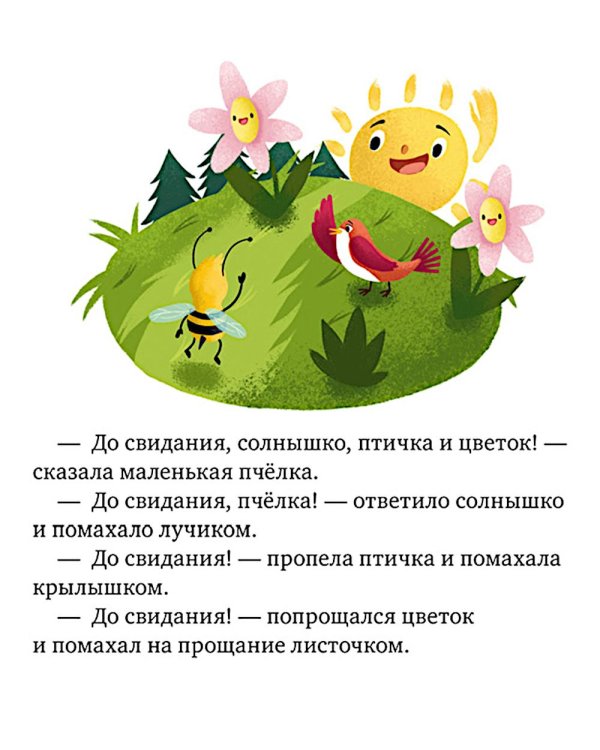 Дополнительное изображение книги «Сказки про волшебные слова»