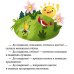 Дополнительное изображение книги «Сказки про волшебные слова»