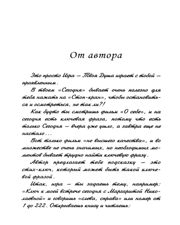 Просто истина случилась. УНА-АЛЬ. 2-е изд., испр.и доп