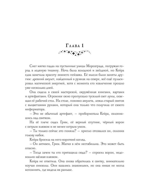 Тайна снежного зайца
