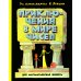 Приключения в мире чисел: две математические повести