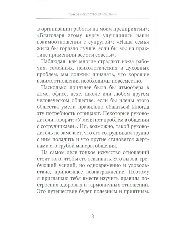 Тонкое искусство отношений