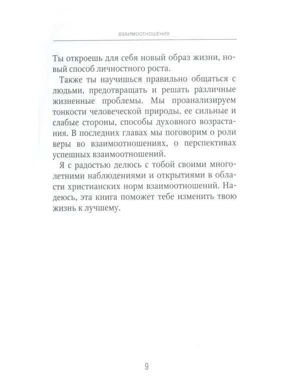 Тонкое искусство отношений