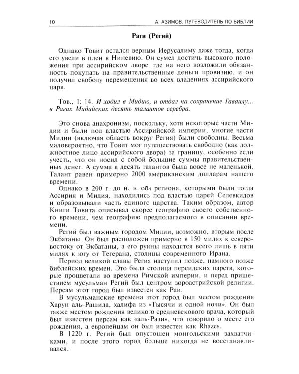 Путеводитель по Библии. Новый Завет