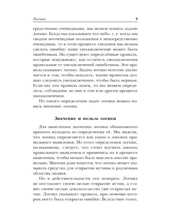 Логика