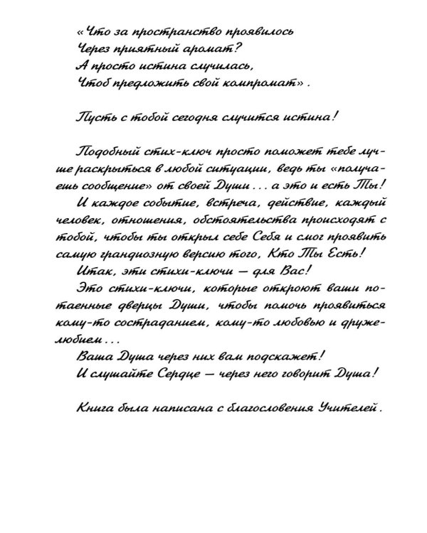 Просто истина случилась. УНА-АЛЬ. 2-е изд., испр.и доп