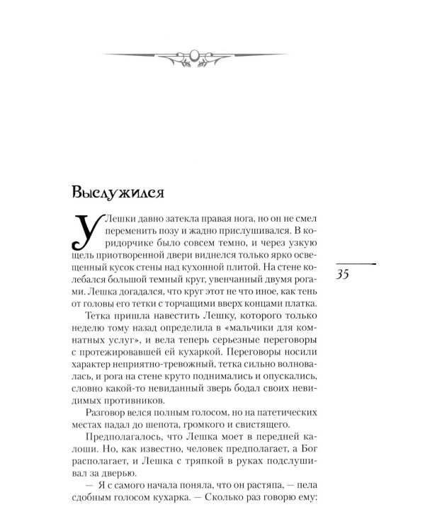 Последний поезд: юмористические рассказы и фельетоны