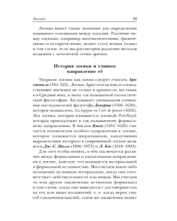 Логика