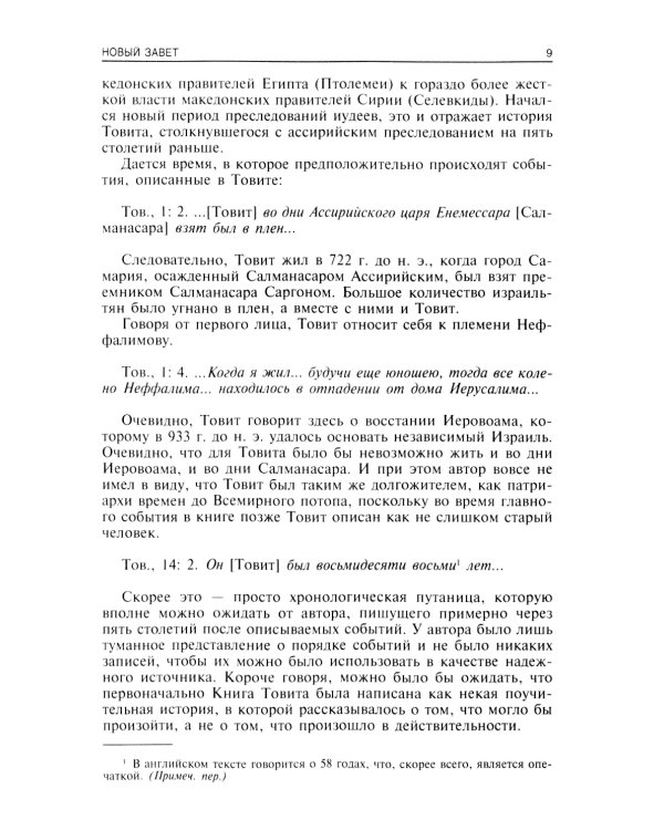 Путеводитель по Библии. Новый Завет