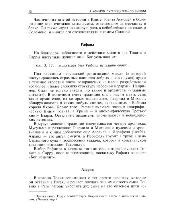 Путеводитель по Библии. Новый Завет