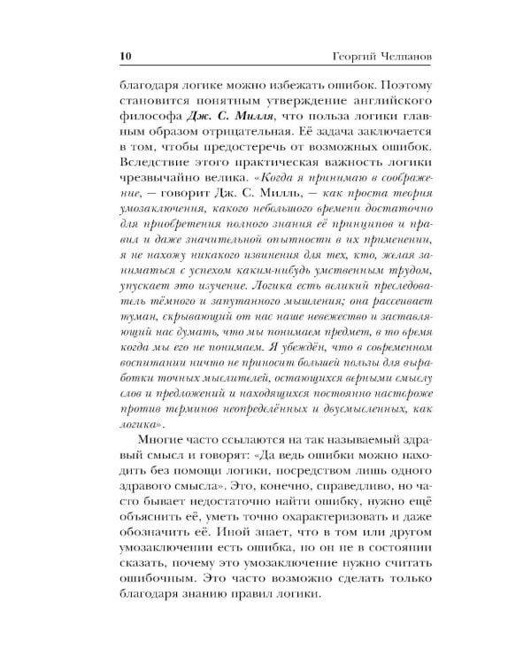 Логика