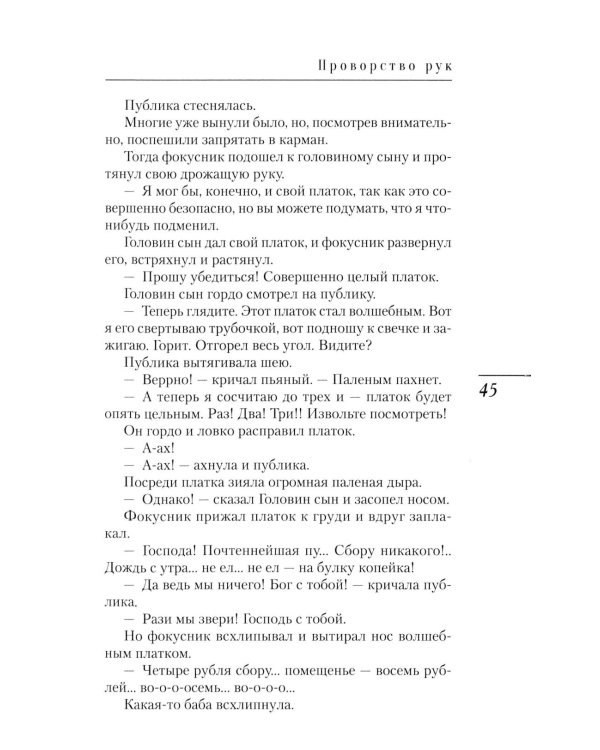 Последний поезд: юмористические рассказы и фельетоны