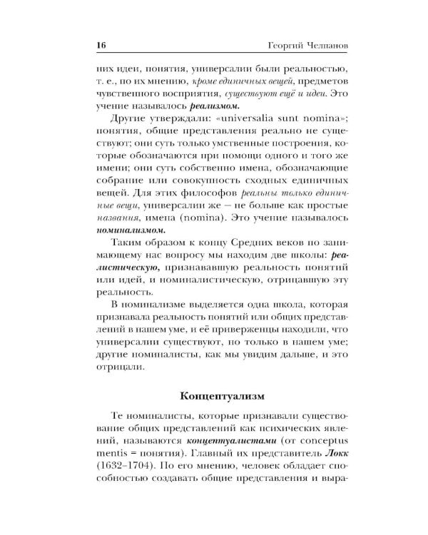 Логика