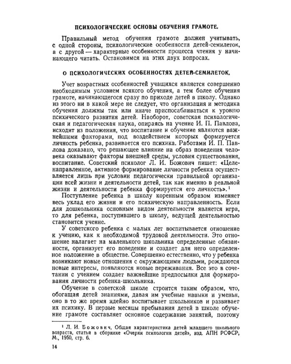 Методика преподавания русского языка в начальной школе