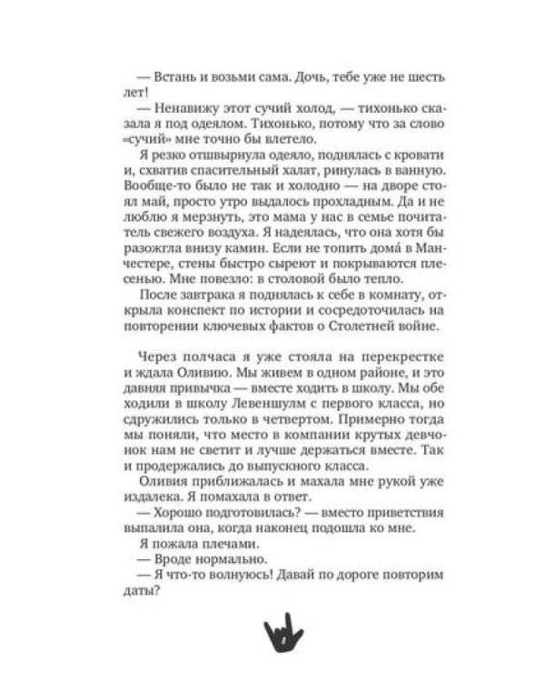 Мелодия моего мятежа