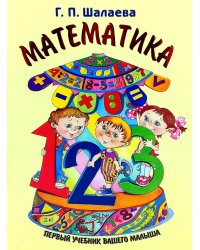 Математика