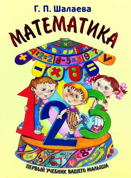 Математика