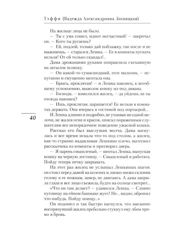 Последний поезд: юмористические рассказы и фельетоны