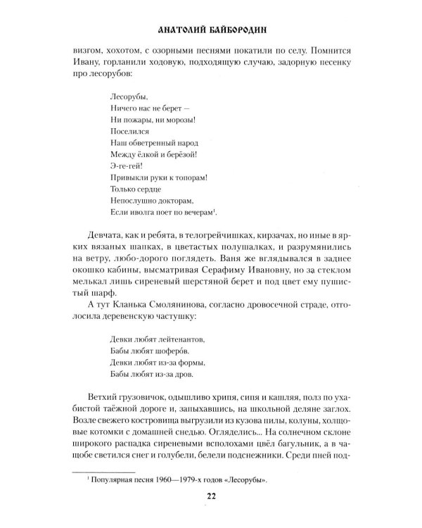 Дополнительное изображение книги «Покровские гости: повести, рассказы, очерки»