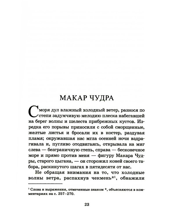 Старуха Изергиль. Рассказы и сказки