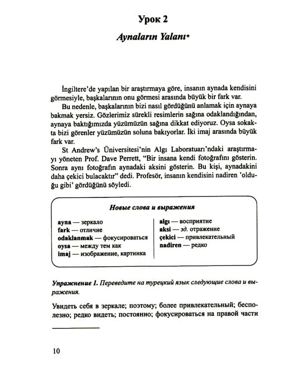 Турецкий язык в электронных СМИ. Учебно-методический комплекс. 2-е изд., испр. и доп