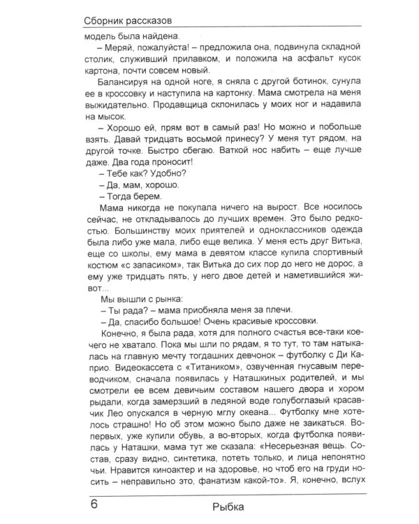 Палисадник: сборник рассказов