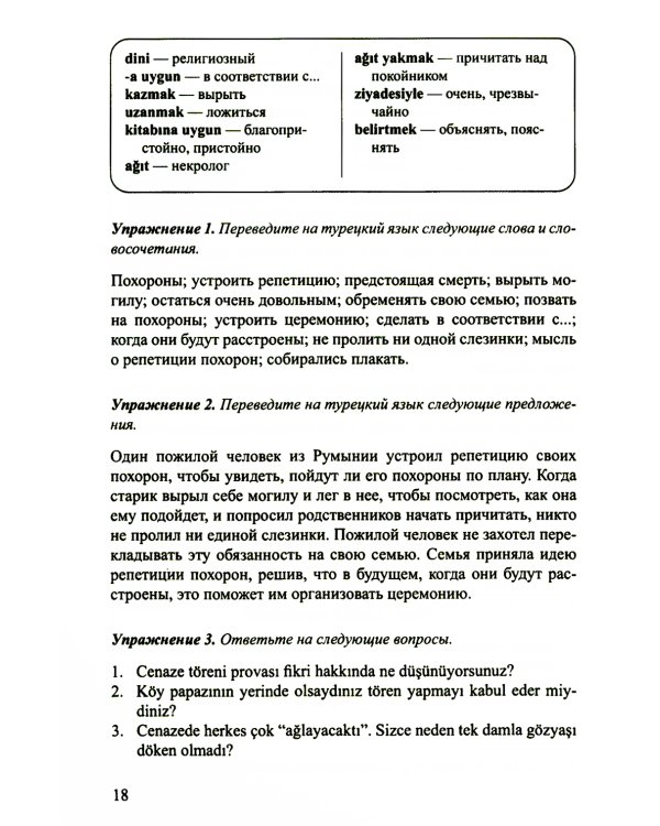 Турецкий язык в электронных СМИ. Учебно-методический комплекс. 2-е изд., испр. и доп