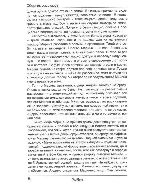 Палисадник: сборник рассказов