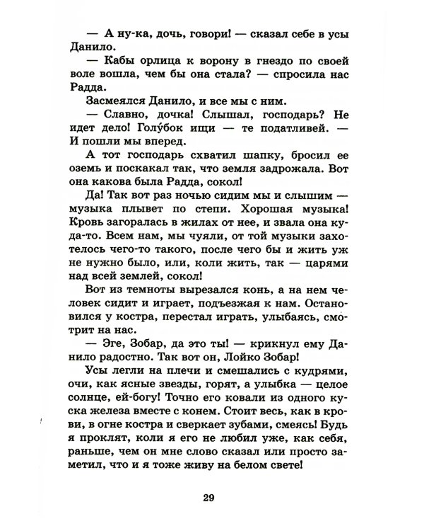 Старуха Изергиль. Рассказы и сказки
